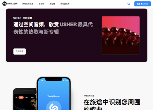 Shazam|音乐探索、排行榜和歌词