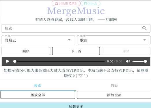 MergeMusic|一个免费音乐聚合下载网站