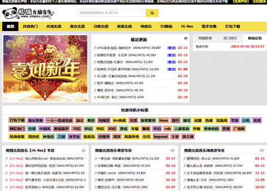 熊猫无损音乐网|最新最全的无损音乐免费下载分享网站