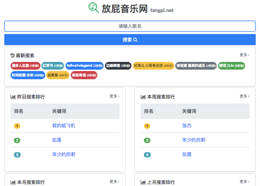 放屁网|全网音乐MP3高品质在线免费下载、在线免费播放