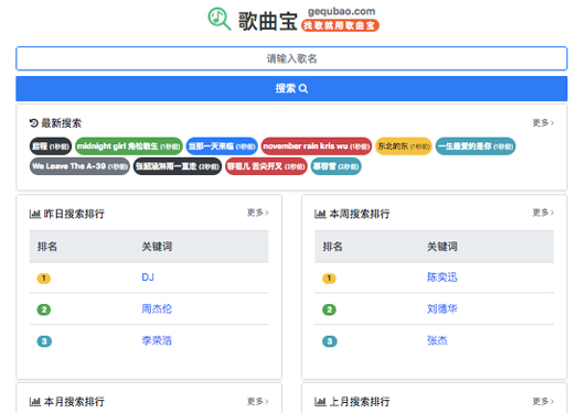 歌曲宝|找歌就用歌曲宝-MP3音乐高品质在线免费下载