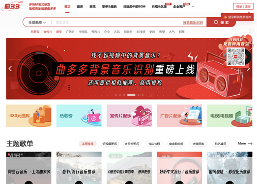 曲多多|「版权音乐」广告背景音乐素材-商用罐头音乐授权平台