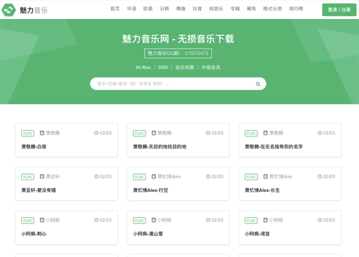 魅力音乐网|无损音乐免费下载