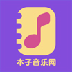 搜索音乐|本子音乐网