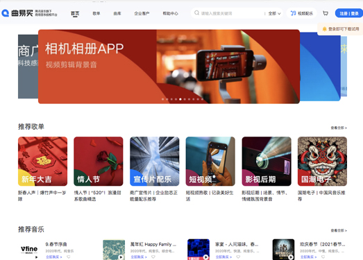 曲易买|可为客户提供最全的流行音乐、罐头音乐一站式音乐版权授权服务