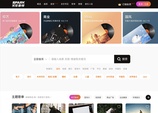 火花音悦|SparkMusic，音乐创造价值