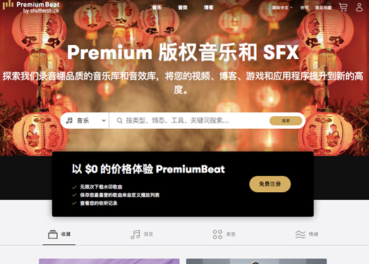 PremiumBeat|独家免版税音乐库和音效库