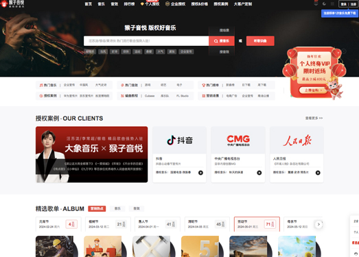 猴子音悦|「版权音乐」商用授权平台-罐头音乐视频配乐素材库