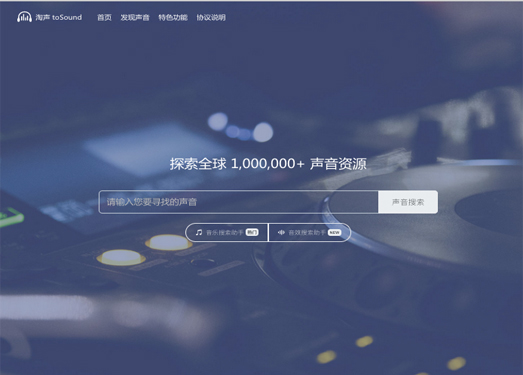 淘声网|toSound声音搜索引擎 - 免费音效素材资源|视频游戏配乐下载