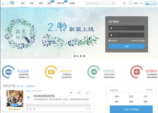 耳聆网|听见世界之美 - (声音分享云|音效素材库)