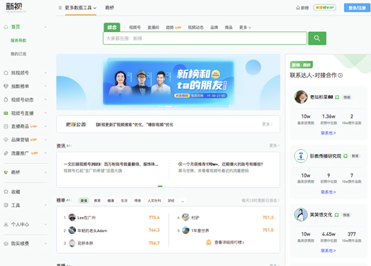 新视|微信视频号数据工具