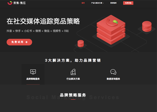 集瓜数据|品牌社媒策略分析系统__ji-gua.com