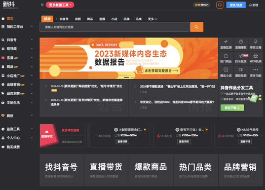 新抖|短视频及直播数据工具