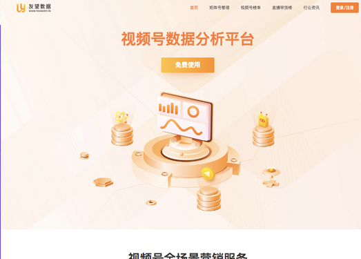友望数据|专业的视频号数据分析平台