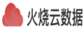 火烧云数据|是短视频领域权威的数据分析平台
