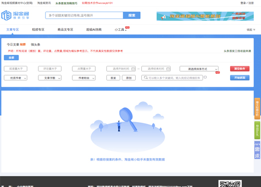 淘金阁自媒体内容全网搜索引擎|自媒体全网搜索引擎