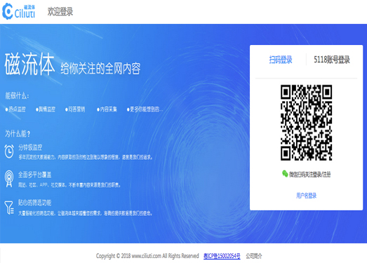 磁流体|网络舆情监控平台-舆情监控分析的专业平台
