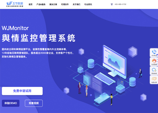 五节官网|全网舆情监控系统_舆情监控解决方案_舆情监控平台-五节数据