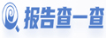 【报告查一查】专业研报平台丨行业报告丨行业研究丨调查研究报告丨行业分析报告丨行业数据报告丨股票报告
