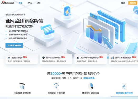 新浪舆情通|蜜度Midu-政企舆情大数据服务平台-舆情监测、舆情预警、舆情分析、舆情报告