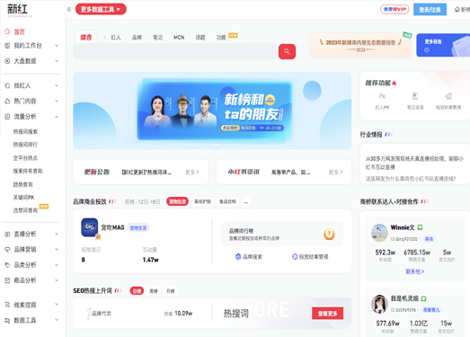 新红|小红书数据工具