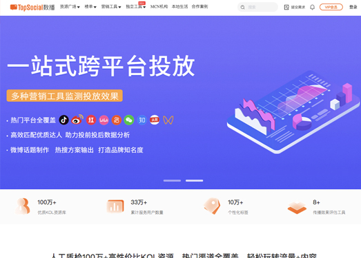 TopSocial_数播|专业新媒体营销策划的精准KOL投放平台