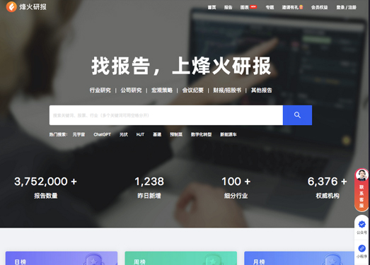 烽火研报|专业研报平台丨收录海量行业报告、券商研报丨免费分享行业研报