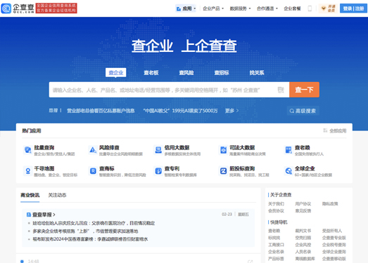 企查查|企业工商信息查询系统_查企业_查老板_查风险就上企查查!