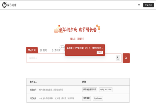深言达意|找词找句