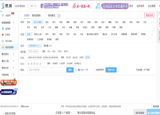 易撰自媒体工具|让内容创作更高效