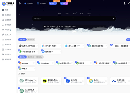 工具达人 | 实用工具分享达人