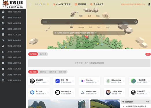艾虎123|AI导航网站AI工具箱，人人必备的AI网站导航