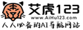 艾虎123|AI导航网站AI工具箱，人人必备的AI网站导航
