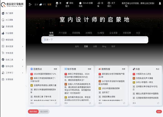 壹品设计导航网 | 聚焦设计网站 聚合搜索全球设计综合网站 一站式获取全球前沿设计平台