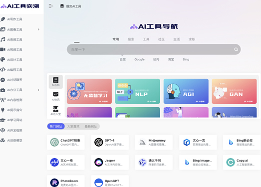 AI工具实测 | 1000+ AI工具导航和AI工具箱集合，免费ChatGPT国内镜像,国内外AI工具集合网站大全