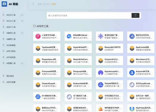 AI工具导航 | 国内外AI工具集导航大全