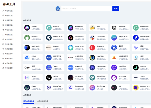 AI工具集导航 | 500+ AI工具导航大全，国内外AI工具集合网站