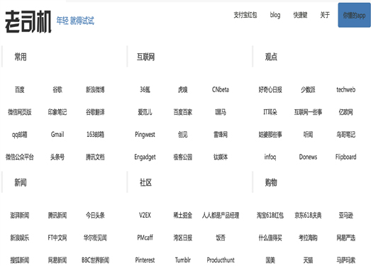 老司机导航|懂你的年轻人导航