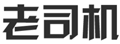 老司机导航|懂你的年轻人导航