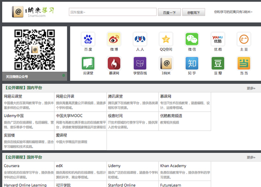 1纳米学习网站导航