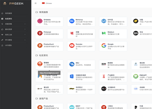 PMGEEK产品极客|设计师网址导航
