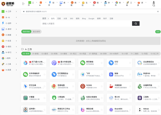 福星狮 | 福星狮-高效便捷办公导航,收藏网址,无需下载,链接直达,即用即走,无影响体验的广告。
