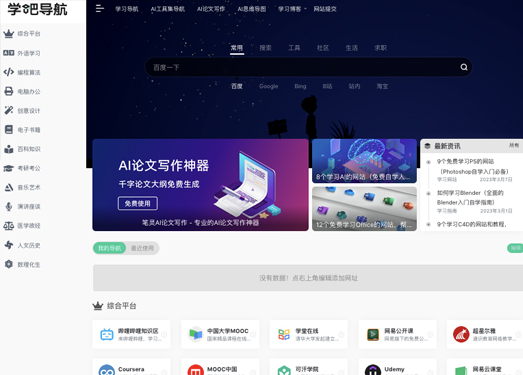 学吧导航 | 四十万学习爱好者都在用的学霸导航网站