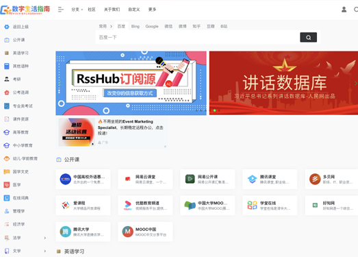 学习教育 | 数字生活指南