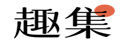 趣集｜全面的找书、学习资源导航平台，它整合了电子书和科研文档的搜索功能，方便用户进行学习资料的检索和分享，为用户提供一站式的读书学习体验。