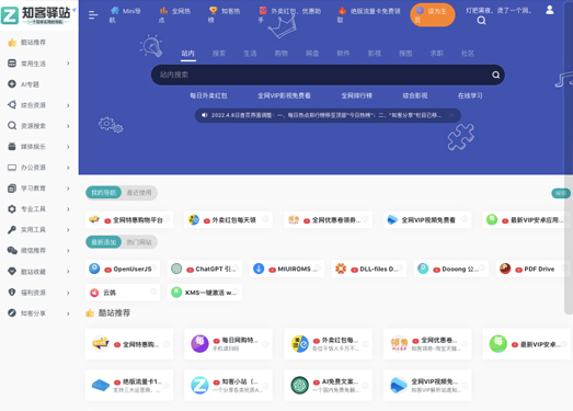 知客驿站|一个打工人的实用网络资源库