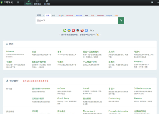 设计导航|精选最好的设计网站大全