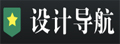 设计导航|精选最好的设计网站大全