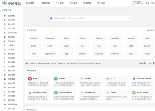 前端导航|内容最全的前端开发网址导航