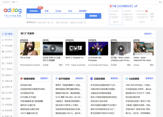 addog.vip | 广告人的网址导航 | 品牌/策划/营销/创意/文案